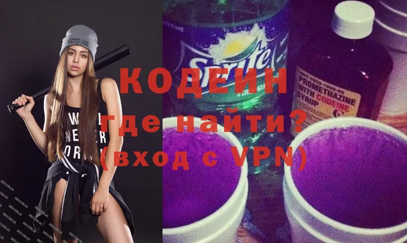 Codein Purple Drank  Артёмовский 